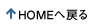 HOME�ɖ߂�