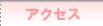 �A�N�Z�X