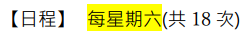 土曜クラススケジュール中繁.png