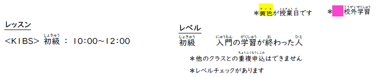 エクスプレス用4月新長田土曜日レッスンとレベル.png