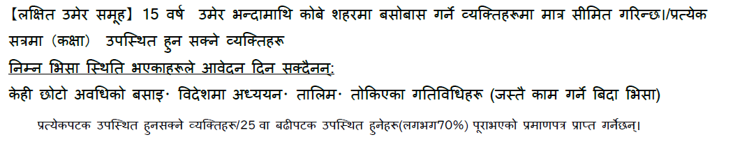 エクスプレス用202604対象者（オンラインクラス）ネパール語.png