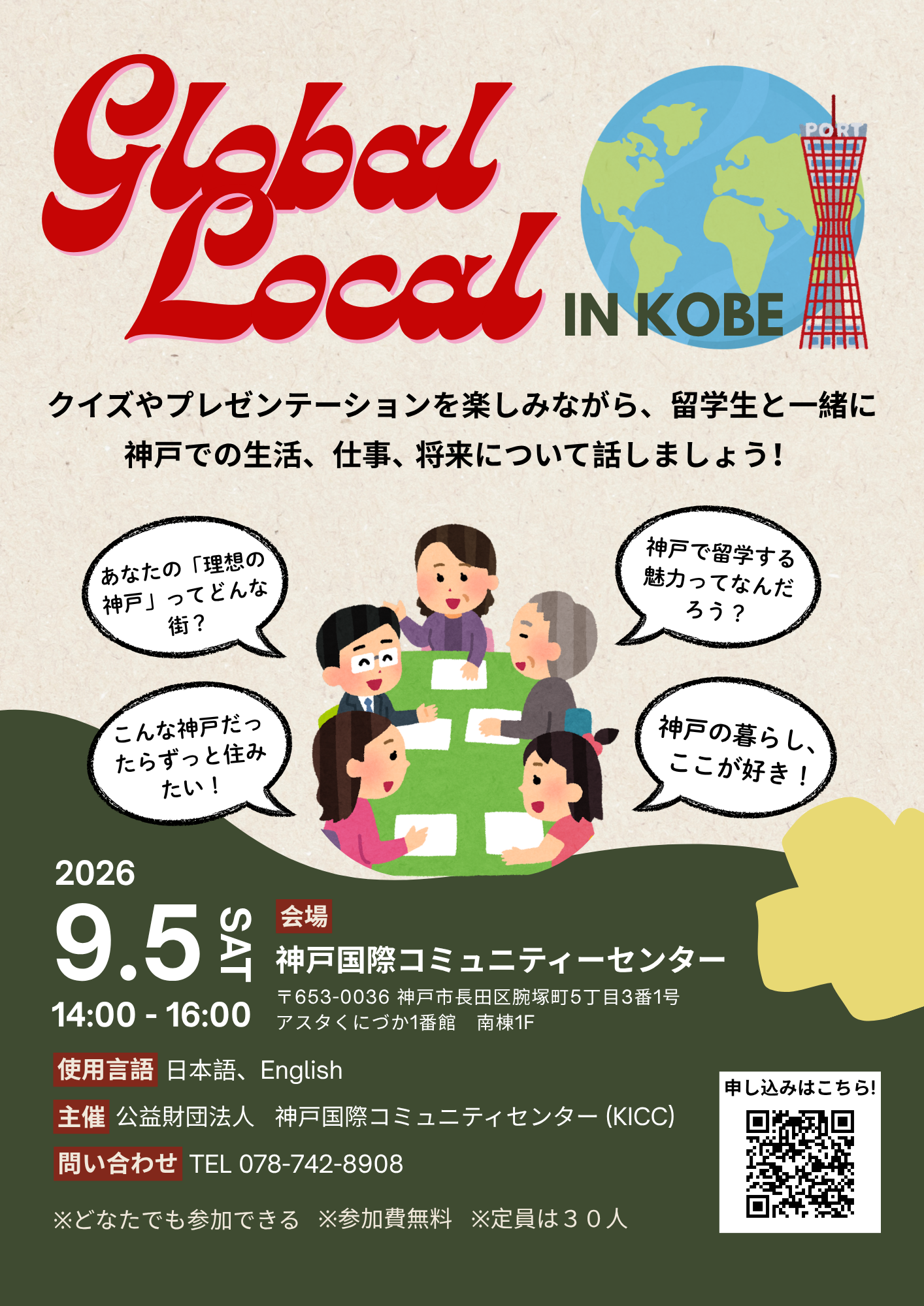 9.5GLOBAL_LOCAL_in_KOBE.png