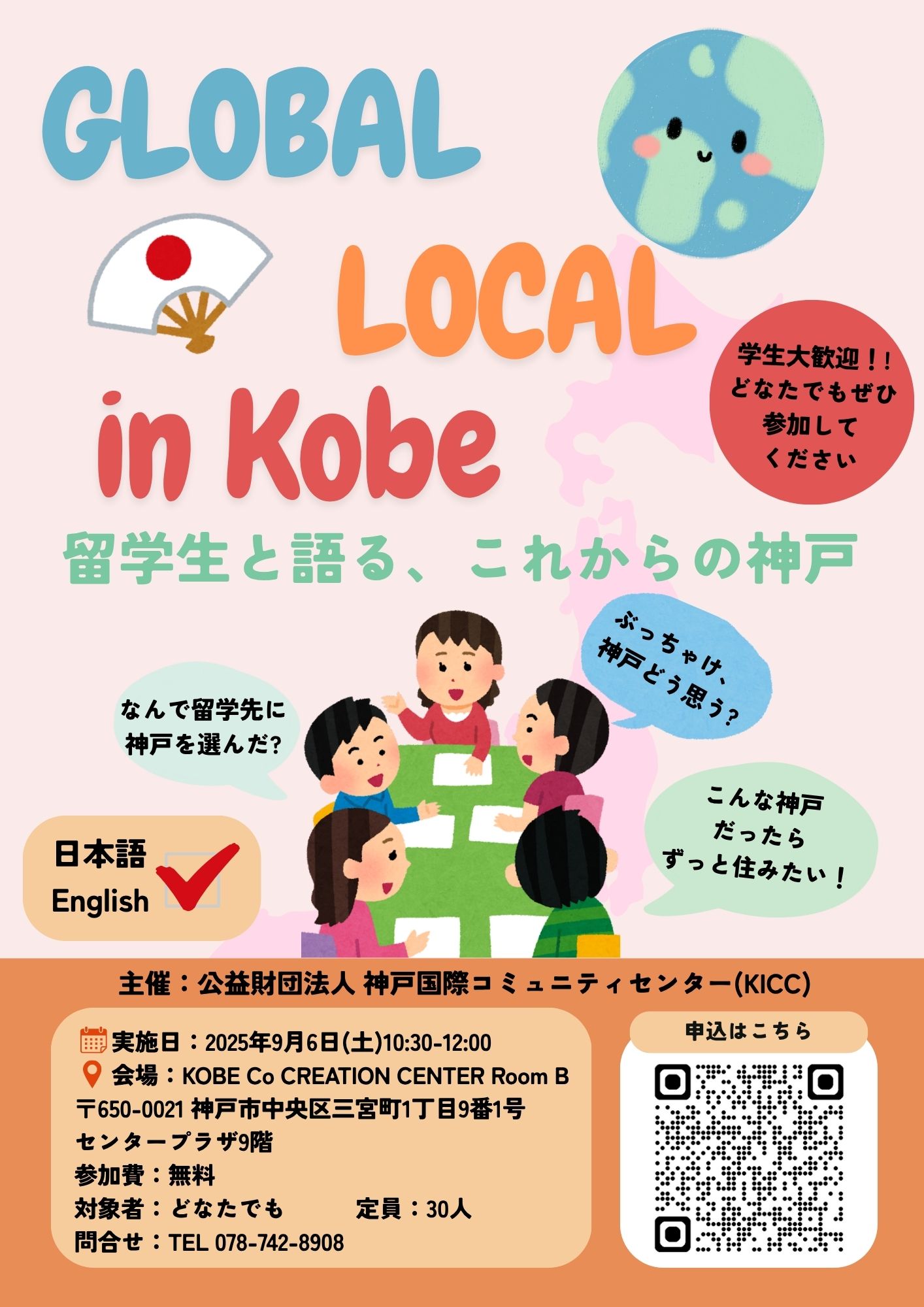GLOBAL_LOCAL_in_KOBE_A4.jpg