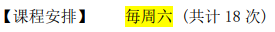 土曜クラススケジュール中国語.png