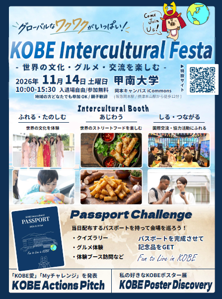 KOBEInternationalFesta.png