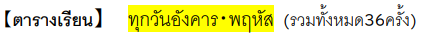新長田と御影スケジュールタイ語.png