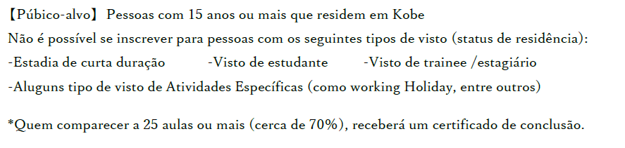 エクスプレス用202604対象者（オンラインクラス）ポルトガル語.png
