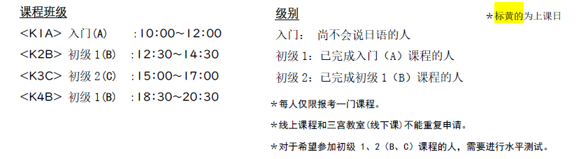 エクスプレス用4月新長田レッスンとレベル中国語.png