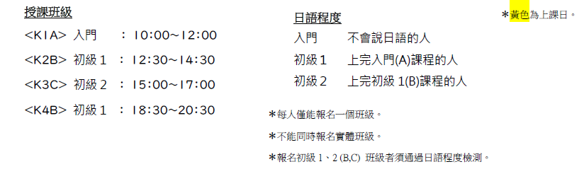 エクスプレス用4月新長田レッスンとレベル中国語繁体字.png