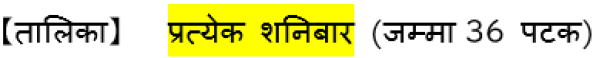 土曜クラススケジュールネパール語.png