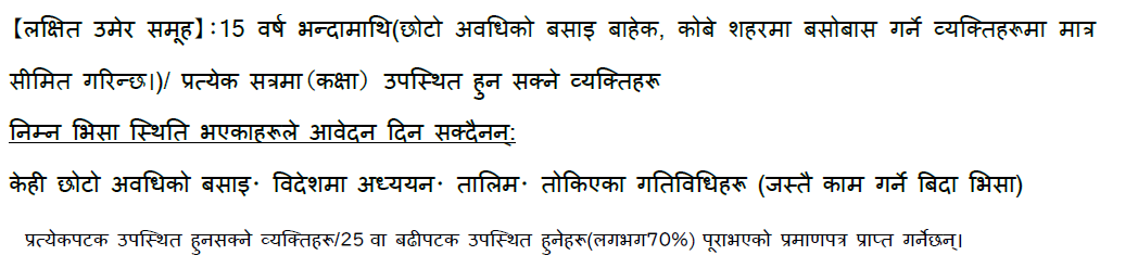 エクスプレス用202604対象者（対面クラス）ネパール語.png