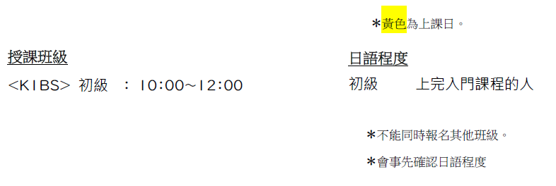 エクスプレス用4月新長田土曜日レッスンとレベル中国語繁体字.png