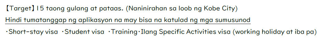 魚崎対象者フィリピノ語.png