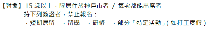 魚崎対象者中国語繁体字.png