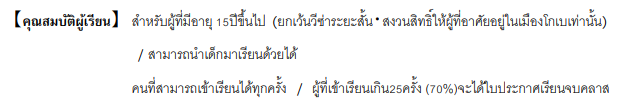 対象者タイ語.png